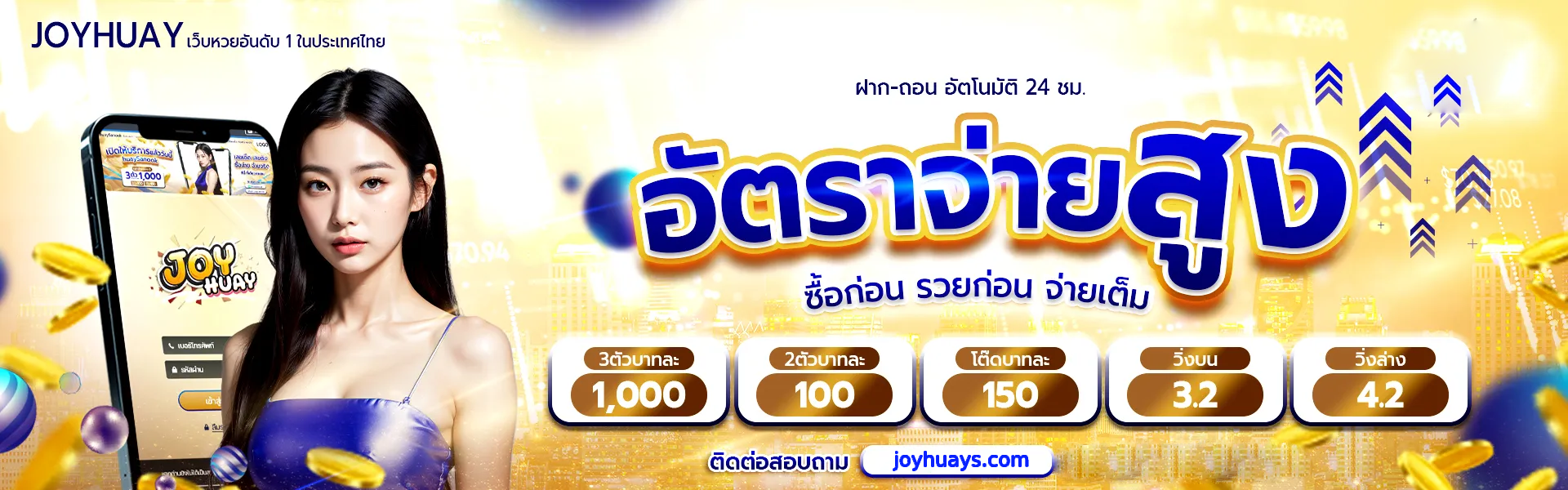 JOY-Huay