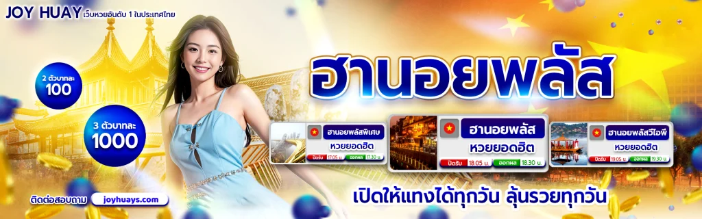 JOY-Huay