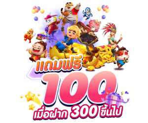 JOY-Huay-ฟรี-100-ฝาก-300-ขึ้นไป