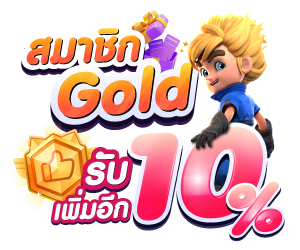 JOY-Huay-สำหรับสมาชิก-Gold-ขึ้นไป